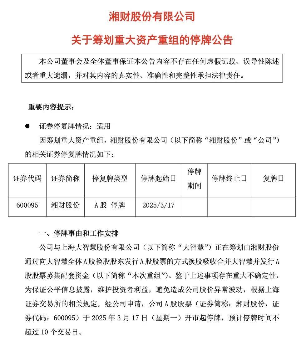 皇冠信用网网址
_600095、601519皇冠信用网网址
,重大资产重组!