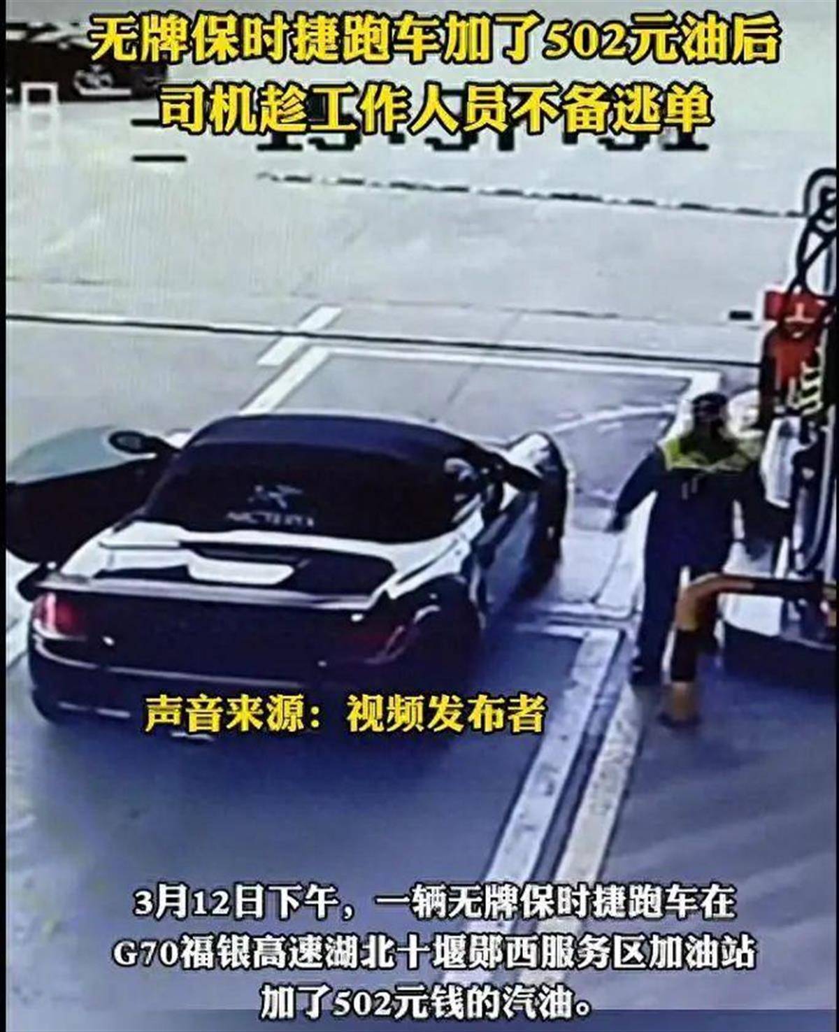 怎么开皇冠信用网
_加油逃单的保时捷二手价才10万元左右怎么开皇冠信用网
,业内人士:“假豪车”主要用来“撑面子”