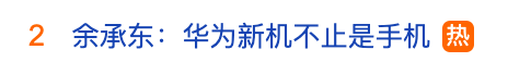 皇冠足球平台代理
_冲上热搜!华为余承东官宣“想不到的产品”皇冠足球平台代理
,新品曝光!A股一个板块被带火,有个股“30CM”涨停