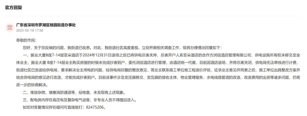 哈萨克斯坦超级联赛_酒店撤场关掉总闸哈萨克斯坦超级联赛,深圳一大厦业主被迫“摸黑”!街道回应