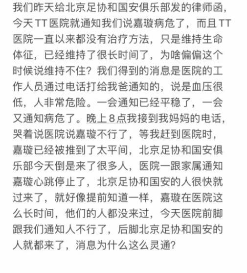 皇冠信用网登3代理_郭嘉璇哥哥：昨天给北京足协发律师函皇冠信用网登3代理，今天医院就通知病危了？