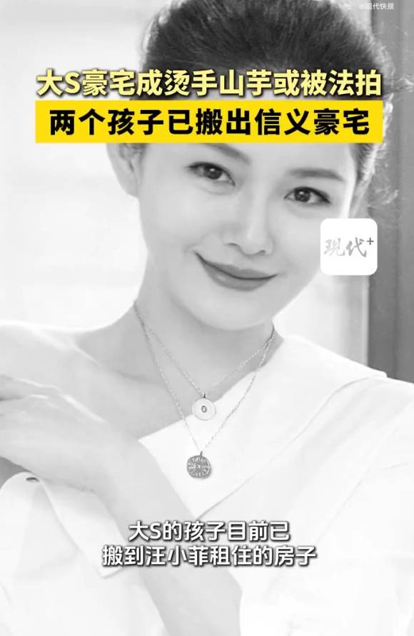 怎么申请皇冠信用網代理
_大S豪宅成烫手山芋或被法拍怎么申请皇冠信用網代理
!两个孩子已搬出信义豪宅