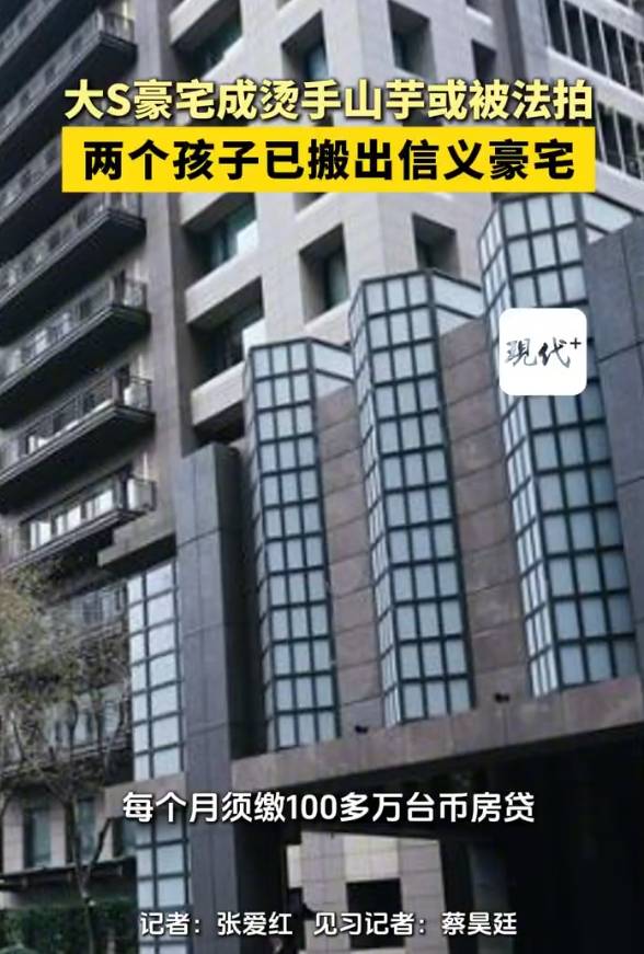 怎么申请皇冠信用網代理
_大S豪宅成烫手山芋或被法拍怎么申请皇冠信用網代理
!两个孩子已搬出信义豪宅