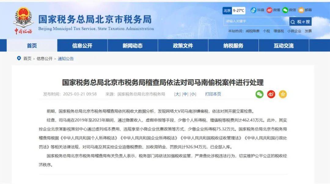 皇冠信用網代理出租
_司马南曾痛批薇娅等人逃税皇冠信用網代理出租
,自己翻车被罚:嘴上爱国不作数,依法纳税才是真爱国