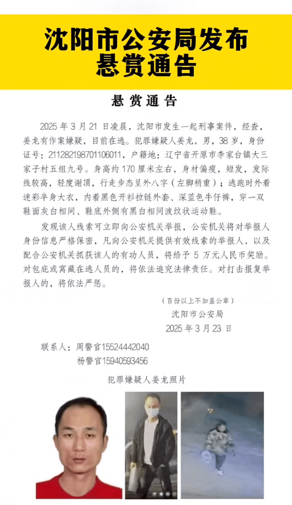 皇冠足球平台在哪里注册
_悬赏5万!沈阳凌晨发生刑案38岁男子在逃皇冠足球平台在哪里注册
,警方:部分网传信息夸大,杀害3人不实
