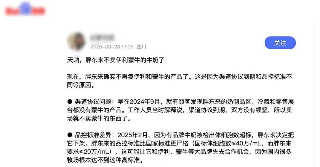 皇冠信用網会员
_胖东来因质量问题不再销售伊利、蒙牛牛奶?工作人员回应:谣言皇冠信用網会员
!