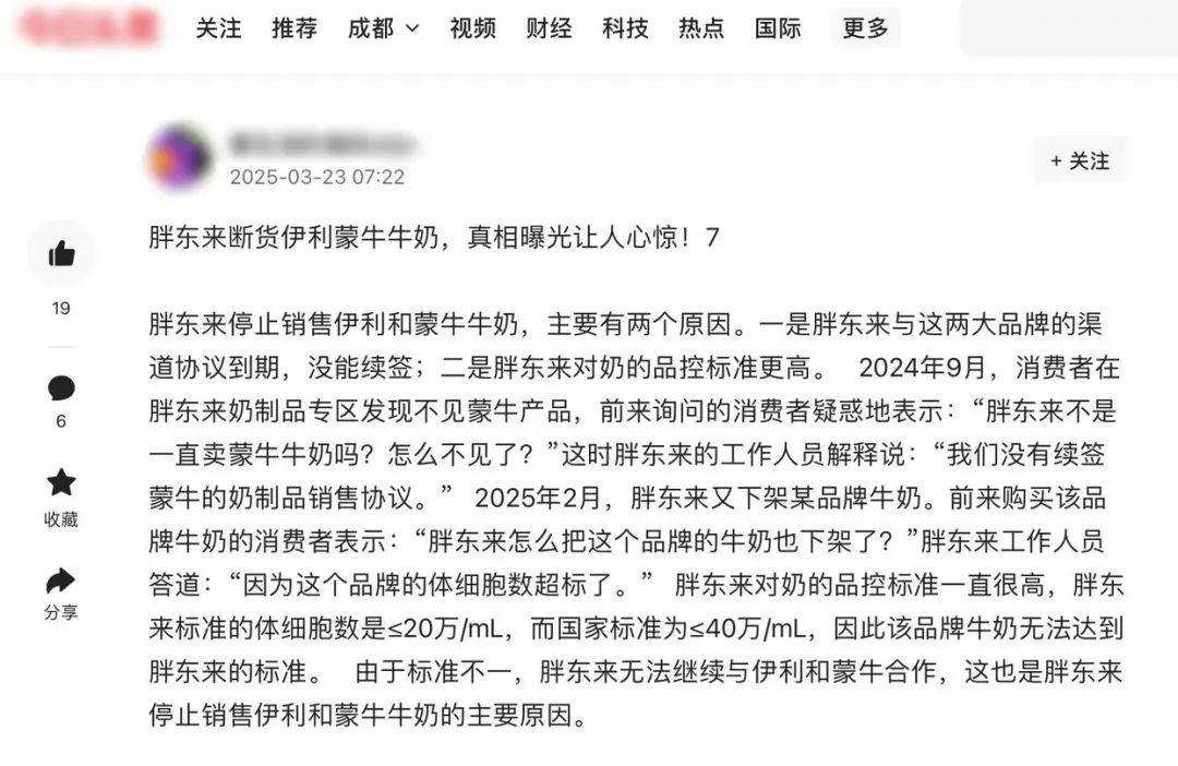 皇冠信用網会员
_胖东来因质量问题不再销售伊利、蒙牛牛奶?工作人员回应:谣言皇冠信用網会员
!