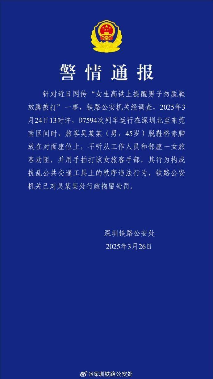 皇冠足球管理平台出租_高铁上一男子脱鞋光脚放在座位上皇冠足球管理平台出租，还对劝阻者动手，警方通报