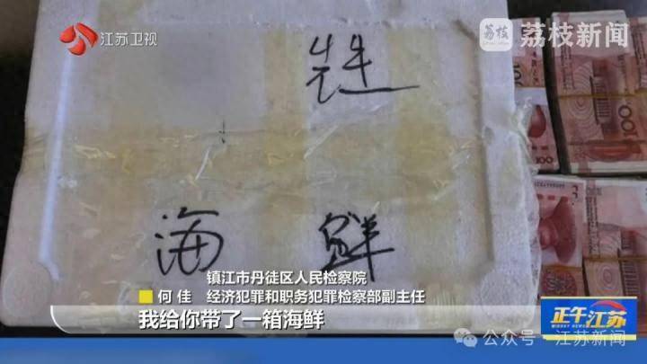 皇冠信用網登123出租
_收到一箱海鲜皇冠信用網登123出租
,打开是100万现金!国企人员受贿近900万,租公寓放钱