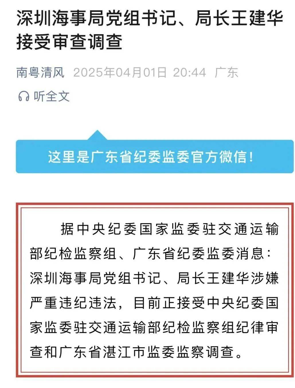皇冠足球管理平台出租
_深圳海事局党组书记、局长王建华被查皇冠足球管理平台出租
!