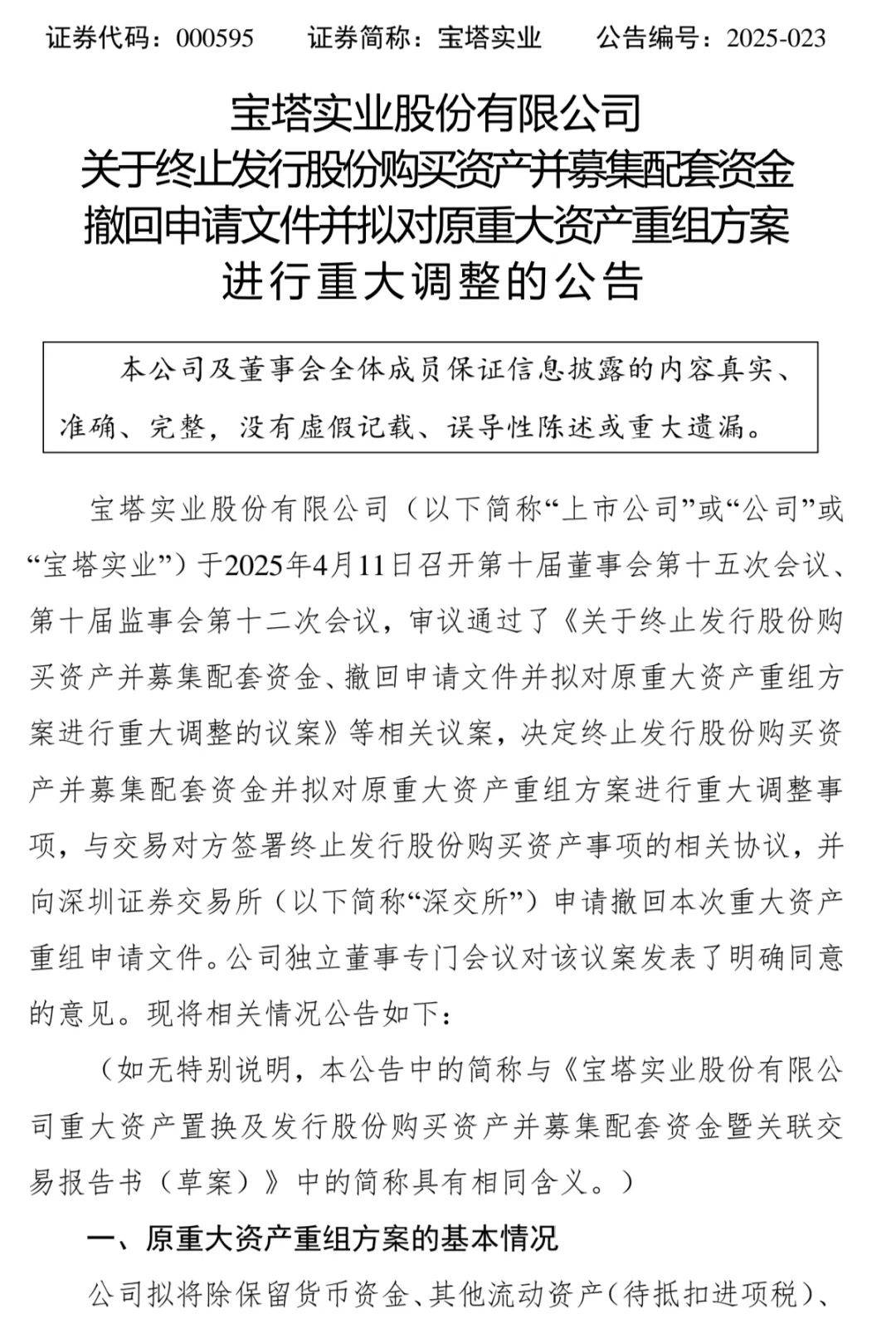 如何申请皇冠代理
_突然宣布!000595如何申请皇冠代理
,重大重组拟重大调整!