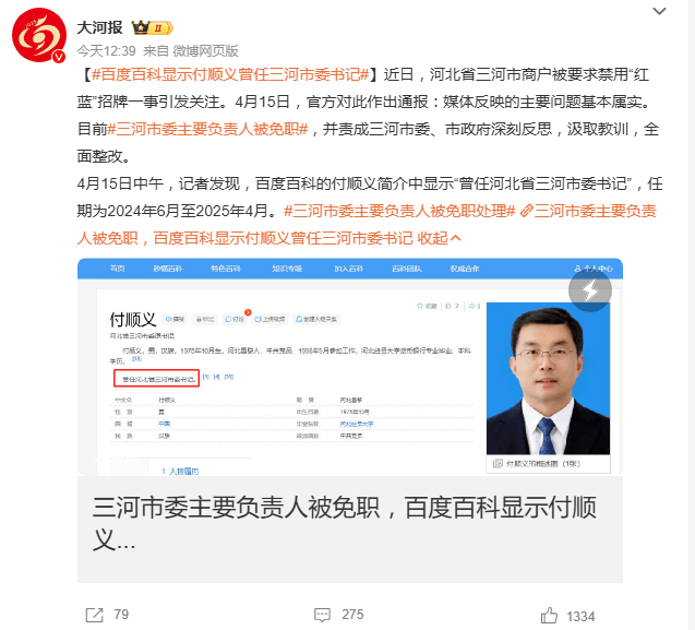 皇冠信用网址
_三河“红黑蓝”事件:被免职负责人是谁皇冠信用网址
?警徽也被改色?