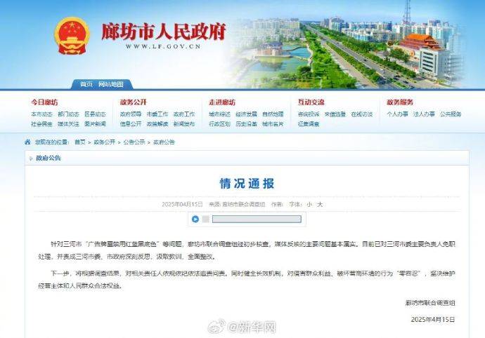 皇冠信用网址
_三河“红黑蓝”事件:被免职负责人是谁皇冠信用网址
?警徽也被改色?