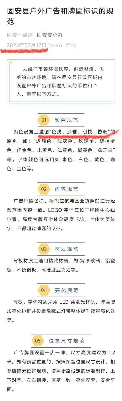 皇冠信用盘登123出租
_“谁让你改的皇冠信用盘登123出租
,你去问谁”!三河官方回应商铺招牌换色损失