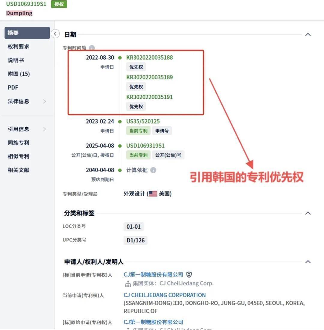 皇冠信用盘账号申请
_“饺子”被韩国食品在美注册外观专利皇冠信用盘账号申请
?律师提醒:中国出海企业需规避侵权风险|封面头条