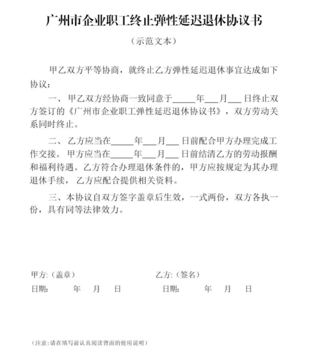 hga030怎么开户_广州：自愿提前退休需至少提前3个月填写告知书