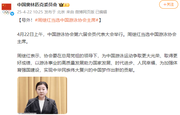 皇冠信用网账号注册
_新任领导班子亮相皇冠信用网账号注册
!周继红当选中国泳协主席