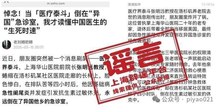 皇冠信用需要押金吗_上海华山医院前院长客死他国皇冠信用需要押金吗？对话被警方刑拘的背后推手