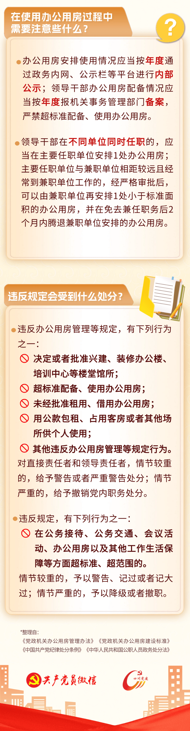 信用平台出租
_当上法院院长后信用平台出租
,她的办公室和休息室合计68.7平方米,超出规定44.7平方米