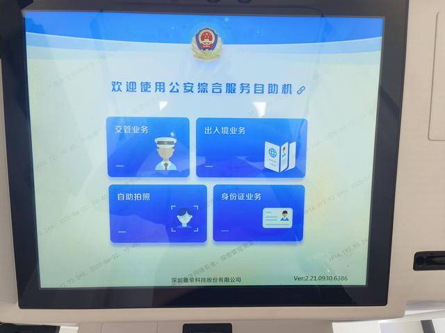 皇冠信用网开户
_北京试点!交管、身份证、出入境等一机“全自助”皇冠信用网开户
,真方便
