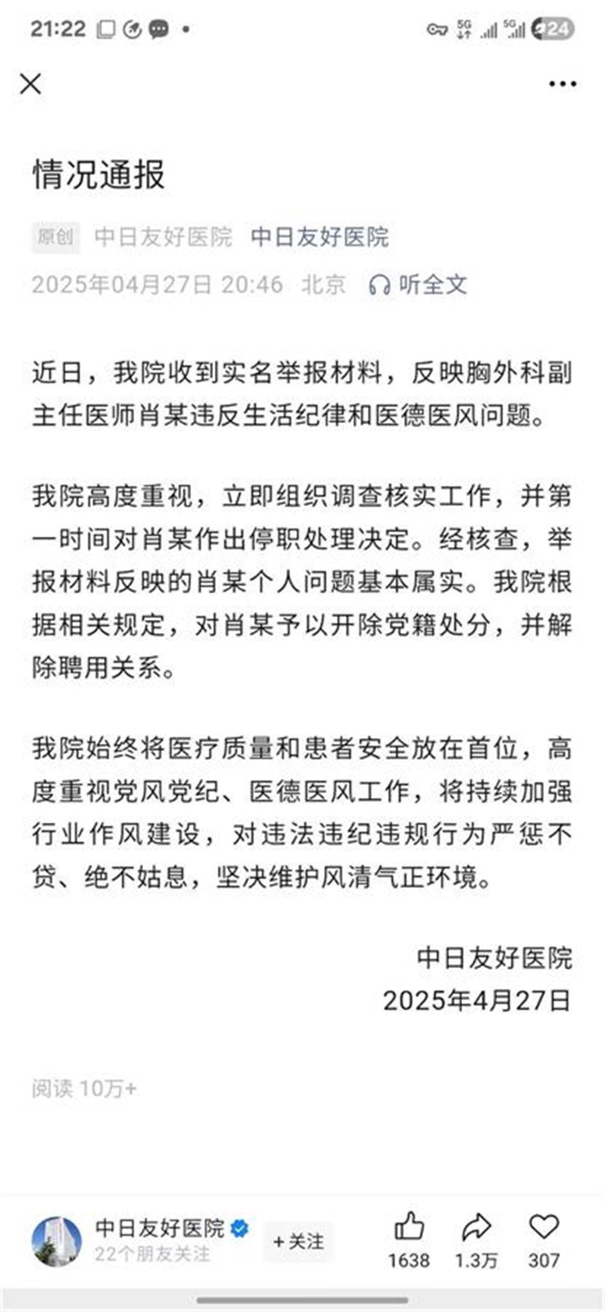 皇冠信用网开户
_遭妻子实名举报的中日友好医院副主任医师被处理皇冠信用网开户
,其名下已无号可挂