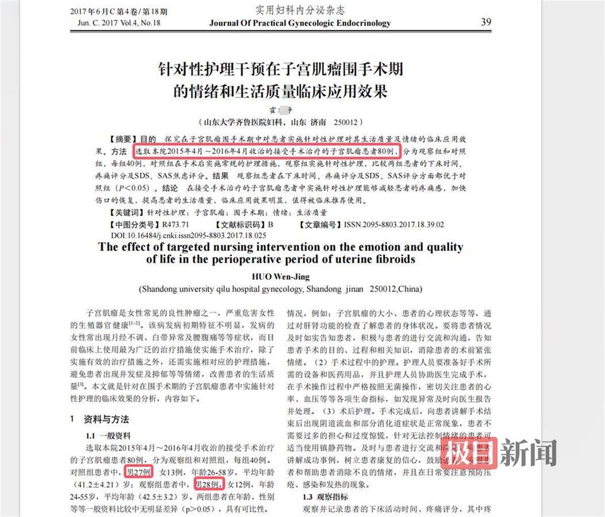皇冠welcome注册账号_山大齐鲁医院护士论文现男性确诊子宫肌瘤皇冠welcome注册账号，院方回应