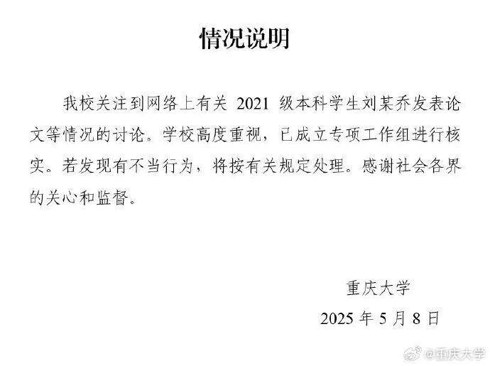 皇冠信用网代理注册
_重庆大学通报“本科生已发14篇SCI论文、初中申请发明专利”:已成立专项工作组