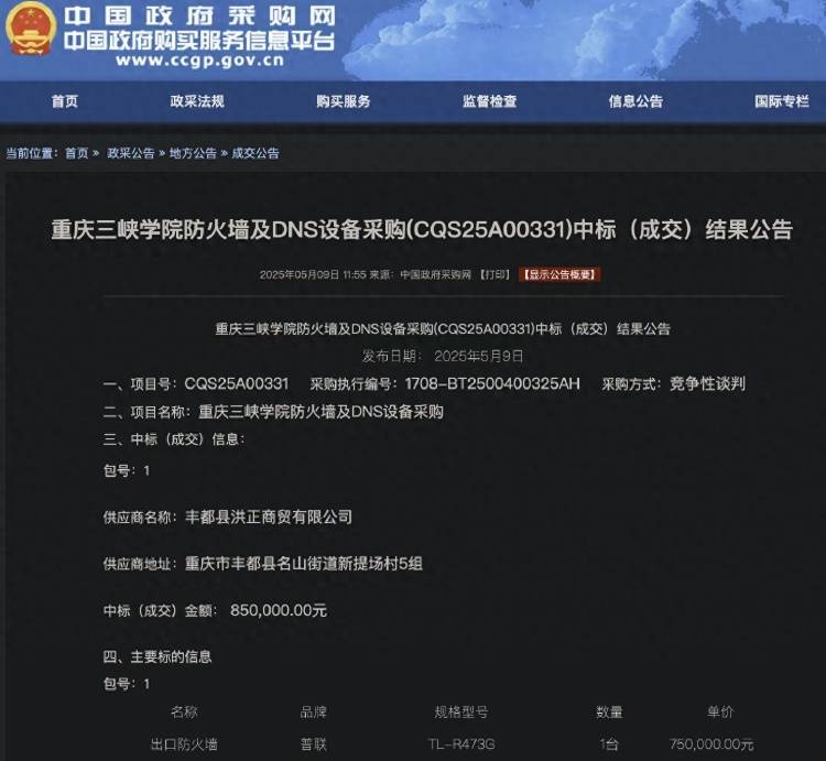 皇冠信用網怎么代理
_85万元中标高校防火墙及DNS设备皇冠信用網怎么代理
,网购价不到300元?校方回应