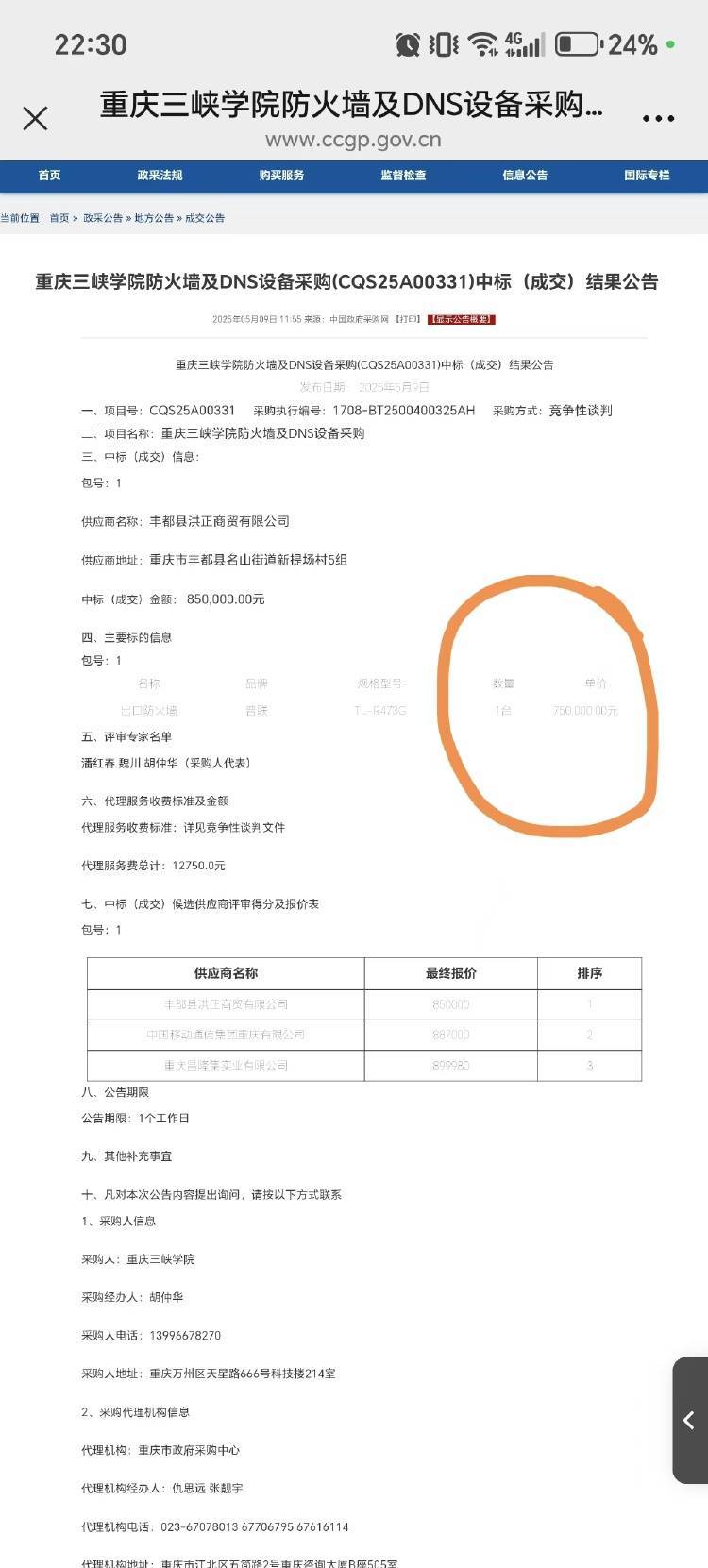 皇冠信用網怎么代理
_85万元中标高校防火墙及DNS设备皇冠信用網怎么代理
,网购价不到300元?校方回应