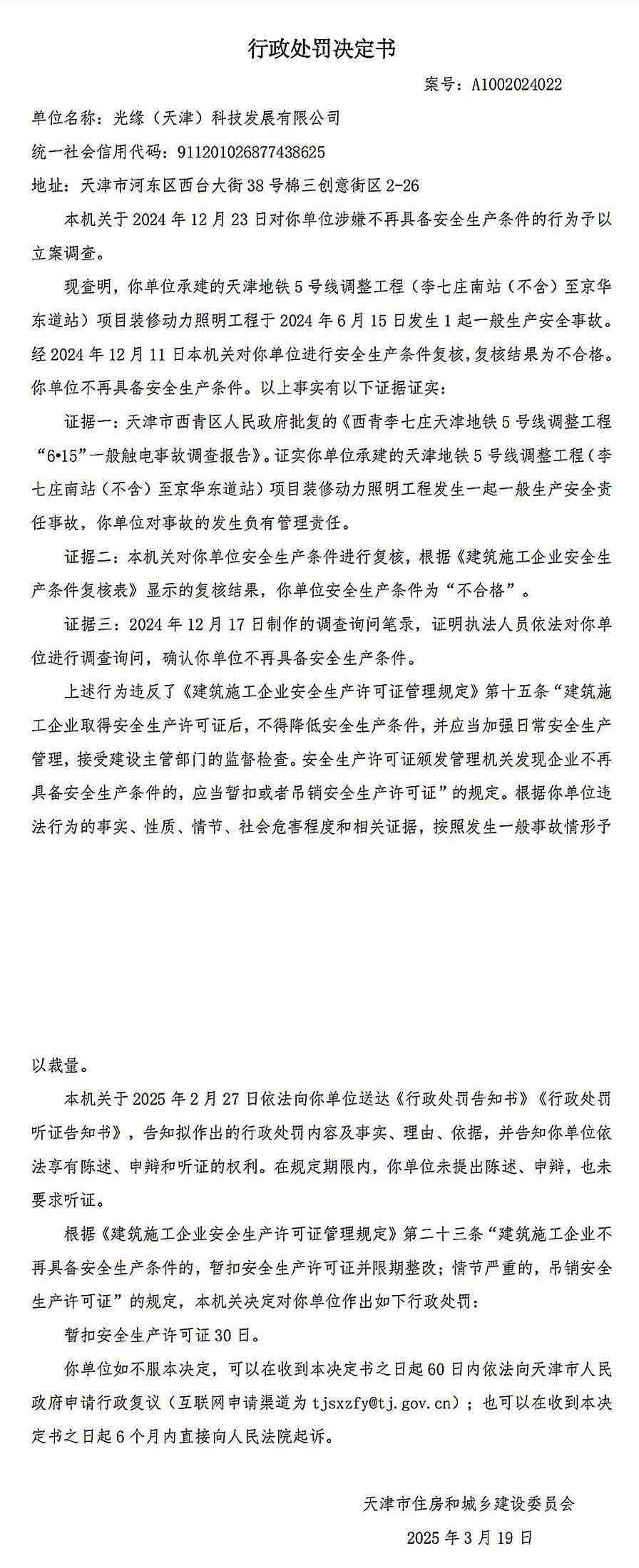 皇冠皇冠足球平台
_承建天津5号线某工程发生事故皇冠皇冠足球平台
,光缘(天津)科技发展及总经理被罚