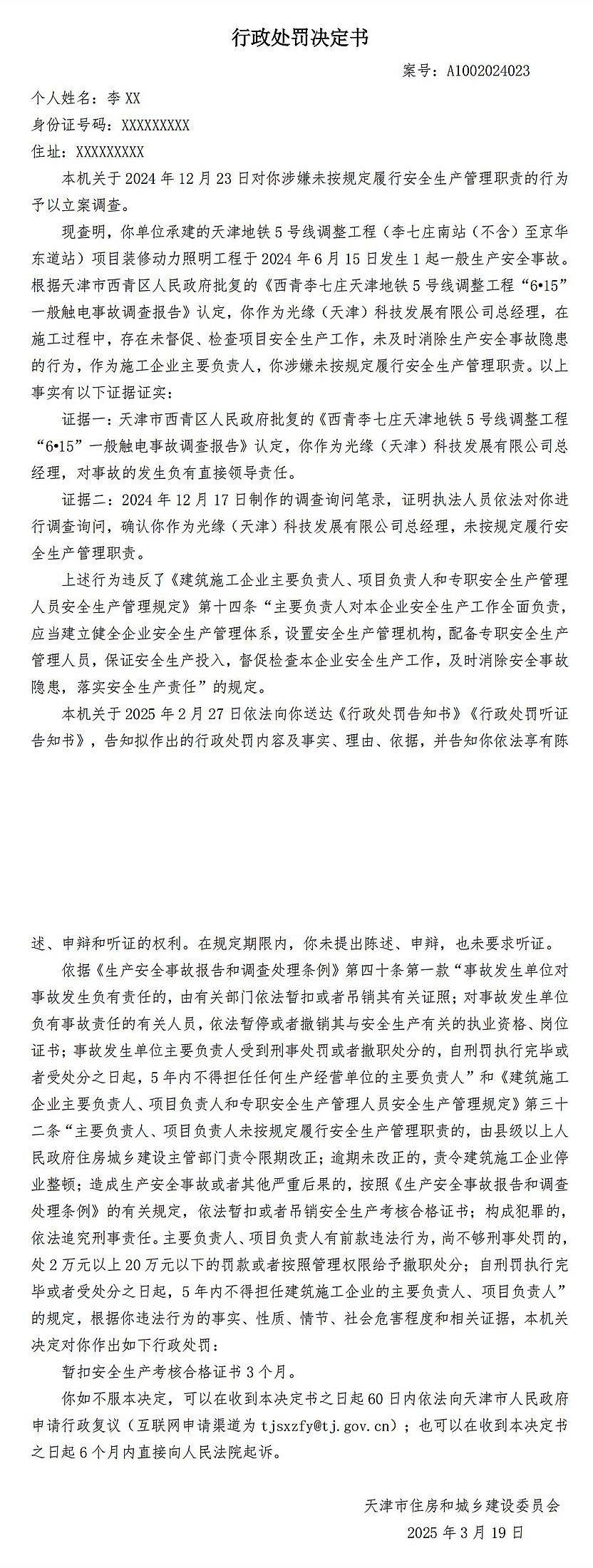 皇冠皇冠足球平台
_承建天津5号线某工程发生事故皇冠皇冠足球平台
,光缘(天津)科技发展及总经理被罚