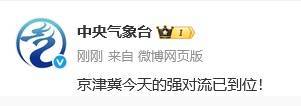 如何注册皇冠足球代理
_天津:强对流已到位如何注册皇冠足球代理
!下班快回家!雷阵雨+大风+冰雹!