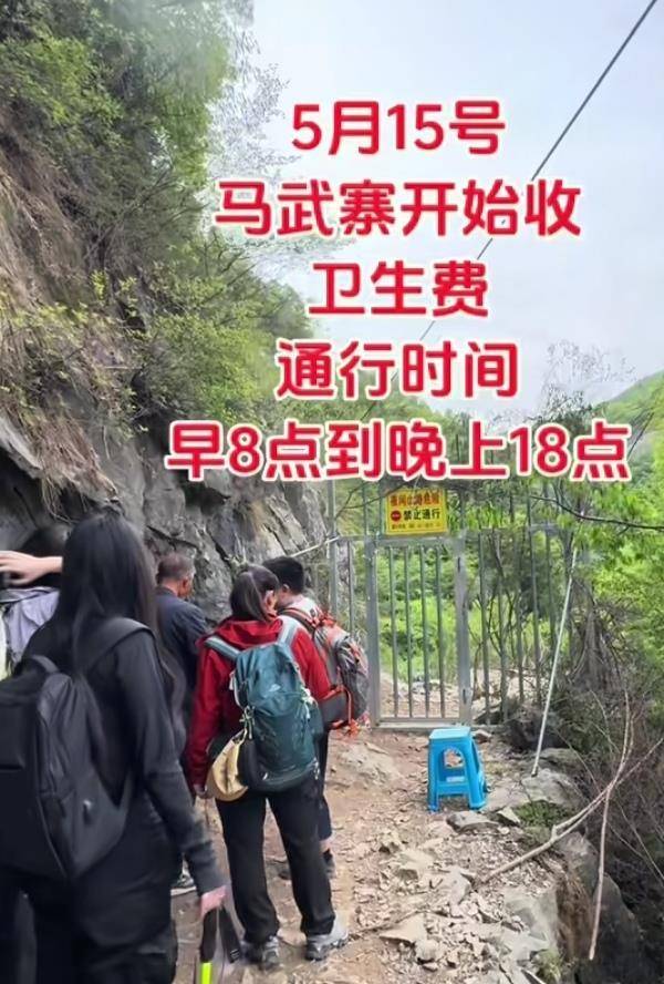皇冠信用網
_南太行一徒步路线收15元卫生费?当地:山上人为产生垃圾多皇冠信用網
,用于村民上山捡垃圾