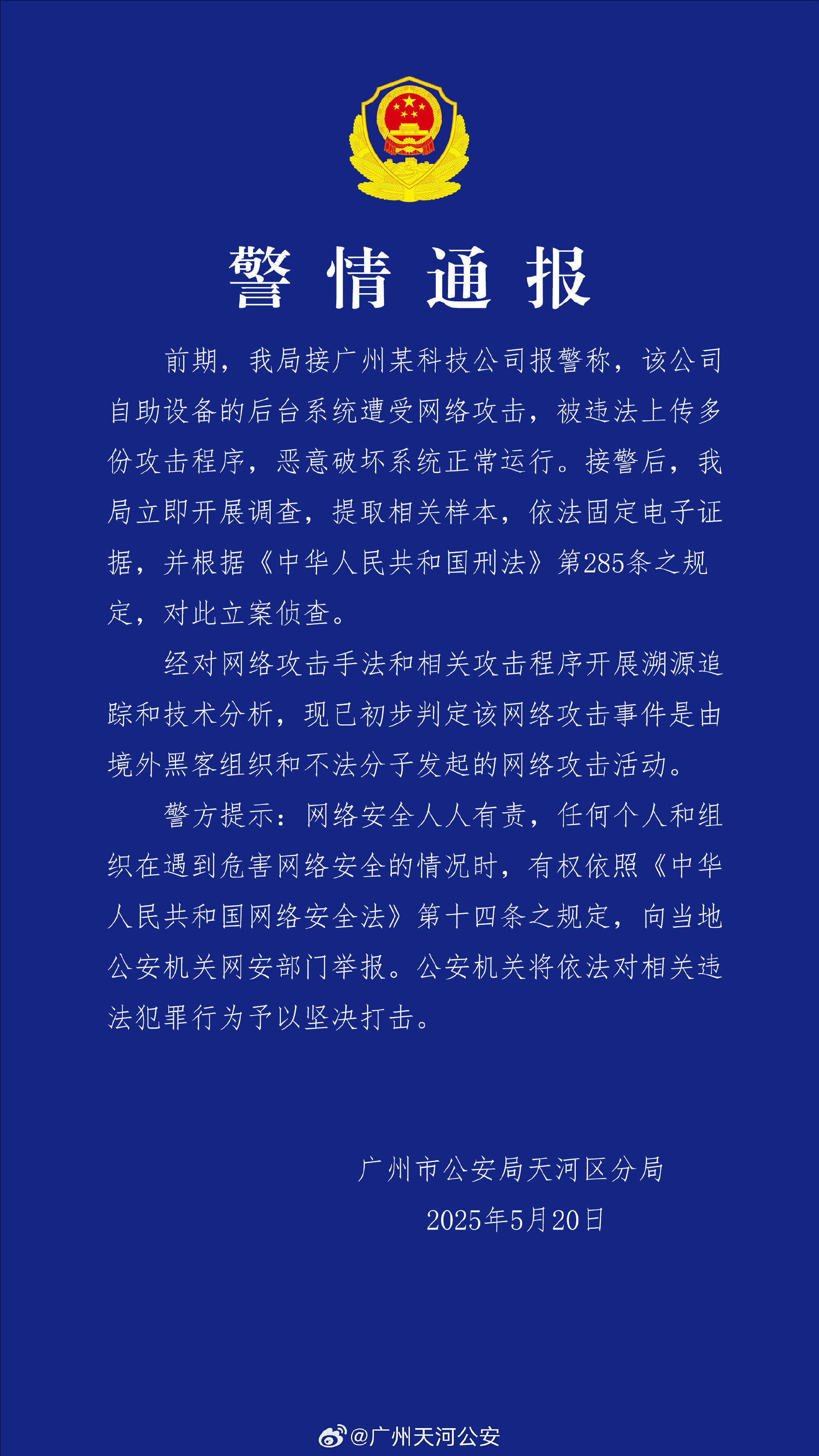 皇冠信用网占成代理
_广州某科技公司遭境外网络攻击 公安机关:带有明显网络战痕迹皇冠信用网占成代理
,已掌握大量线索