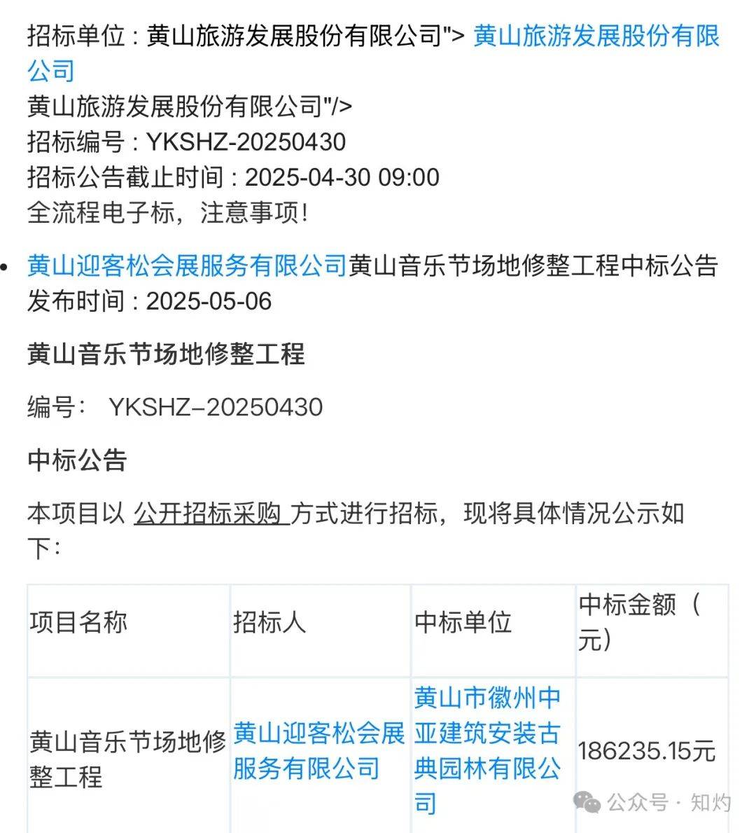 皇冠足球平台代理
_凤阳鼓楼坍塌皇冠足球平台代理
,喂饱几个蛀虫 | 重要提醒:施工企业俩月前中标黄山某幼儿园屋顶修缮项目