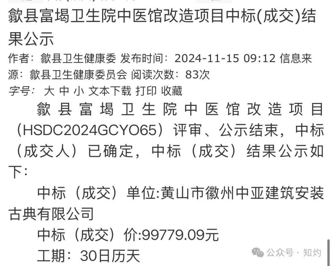 皇冠足球平台代理
_凤阳鼓楼坍塌皇冠足球平台代理
,喂饱几个蛀虫 | 重要提醒:施工企业俩月前中标黄山某幼儿园屋顶修缮项目