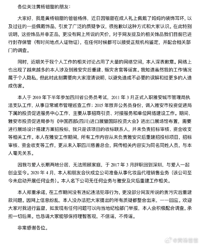 皇冠信用网在线开户
_黄杨钿甜“高价耳环”事件最新进展皇冠信用网在线开户
,四川慈善总会回应:办公室主任和其父不是同一人,系同名同姓