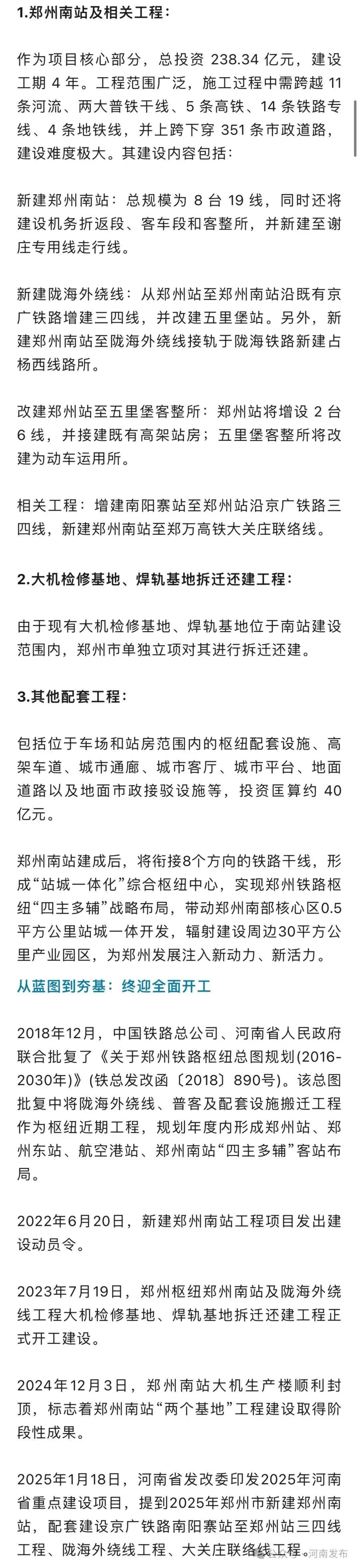 皇冠足球平台代理
_今年全面开工皇冠足球平台代理
!郑州将新添一座火车站
