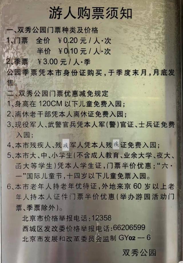 如何注册皇冠足球代理
_最便宜收费公园?北京一公园门票仅0.2元如何注册皇冠足球代理
,季票价3元