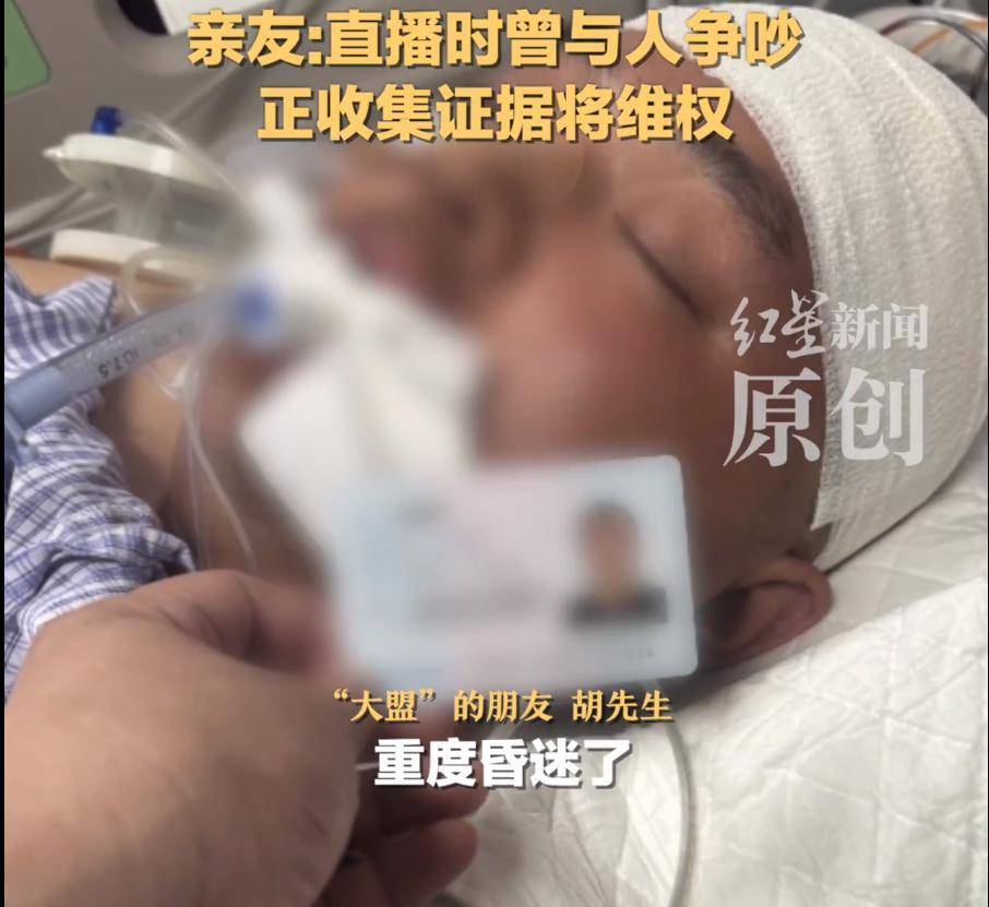世俱杯平台
_32岁博主突发头疼世俱杯平台
,送医后脑出血去世!亲友:直播时曾与人争吵