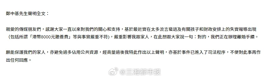 波尔图足球_郑中基声明:正在办理离婚手续波尔图足球,8000港元赡养费与事实严重不符