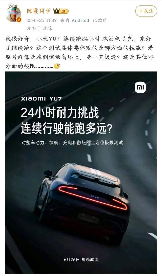 世俱杯賽程_知名车评人陈震炮轰小米YU7世俱杯賽程,冲上热搜