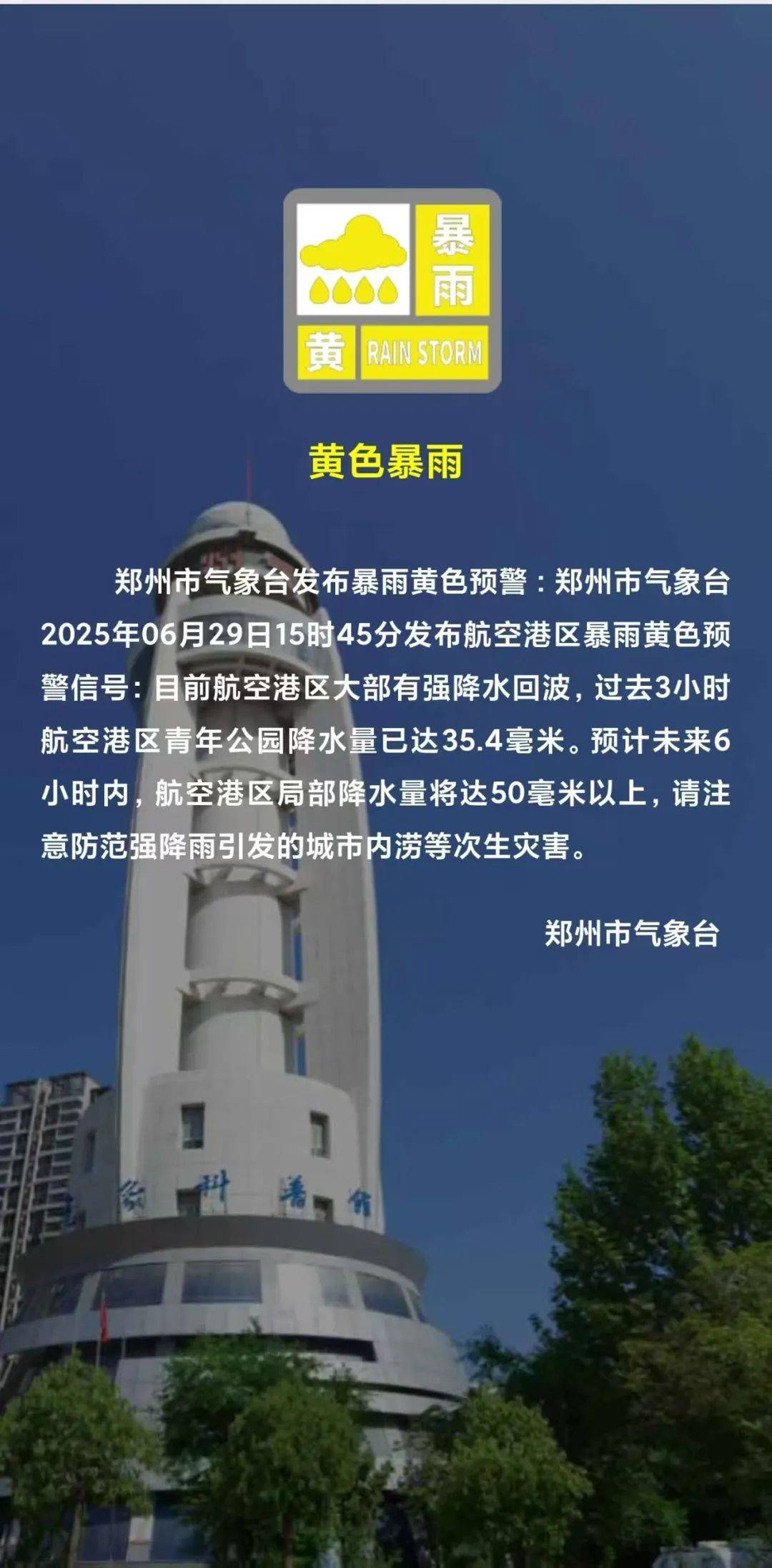 女子国际友谊赛
_刚刚!郑州发布暴雨黄色预警女子国际友谊赛
,未来2小时全市大部有雨