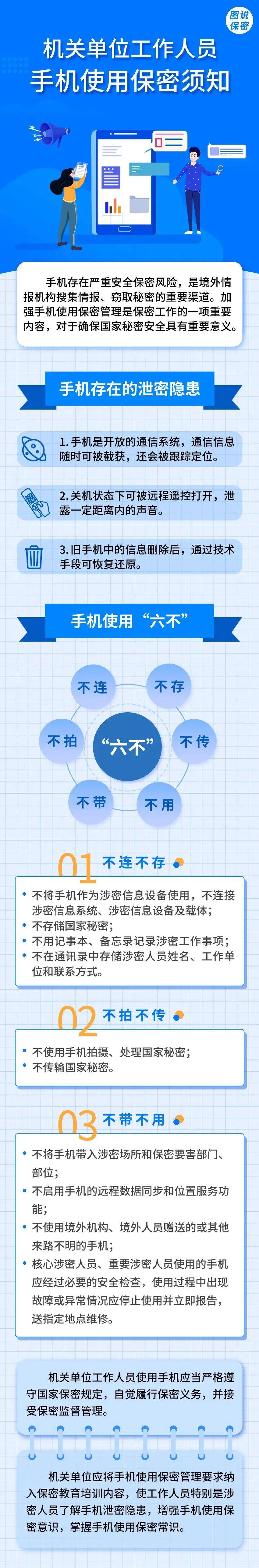 甲府风林 v 爱媛
_多名公职人员因微信办公违规被处理