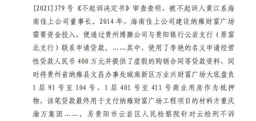 白兰恩vs桑德菲杰_贵阳银行一女支行行长违法放贷背后:有服务商为拿回欠款与银行签借款合同白兰恩vs桑德菲杰,欠债数百万被起诉