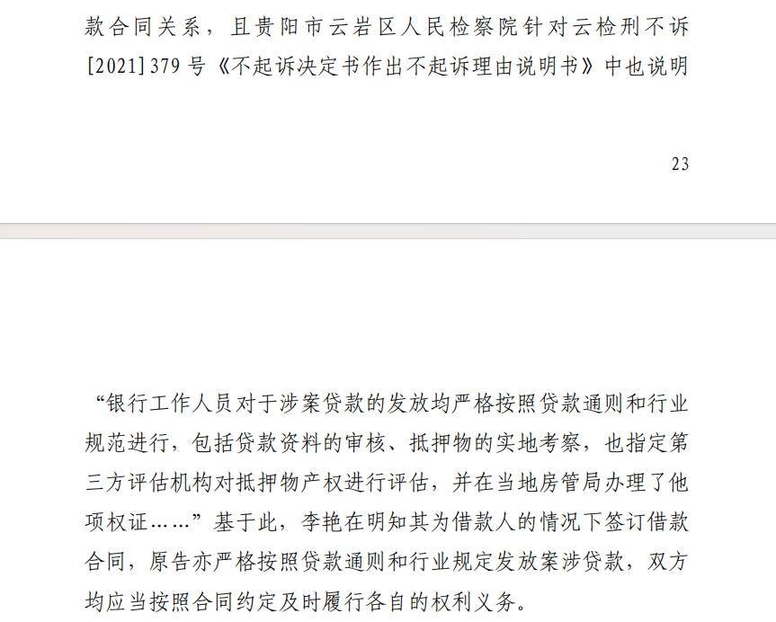 白兰恩vs桑德菲杰_贵阳银行一女支行行长违法放贷背后:有服务商为拿回欠款与银行签借款合同白兰恩vs桑德菲杰,欠债数百万被起诉