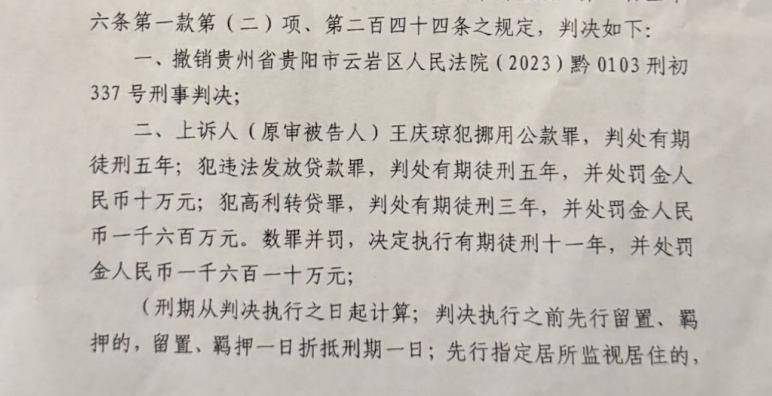 白兰恩vs桑德菲杰_贵阳银行一女支行行长违法放贷背后:有服务商为拿回欠款与银行签借款合同白兰恩vs桑德菲杰,欠债数百万被起诉