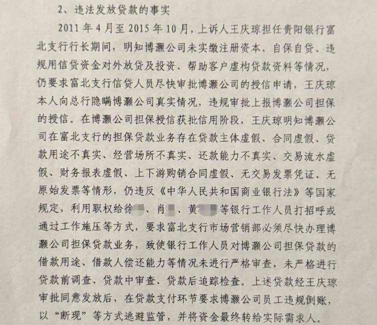 白兰恩vs桑德菲杰_贵阳银行一女支行行长违法放贷背后:有服务商为拿回欠款与银行签借款合同白兰恩vs桑德菲杰,欠债数百万被起诉