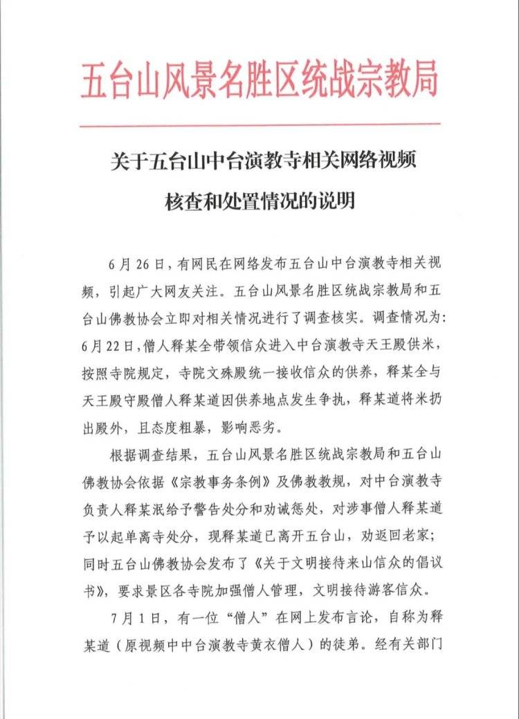皇冠信用網登1,登2,登3出租_山西五台山一寺庙僧人将供米扔出殿外皇冠信用網登1,登2,登3出租,官方回应:负责人被警告劝诚,涉事僧人起单离寺