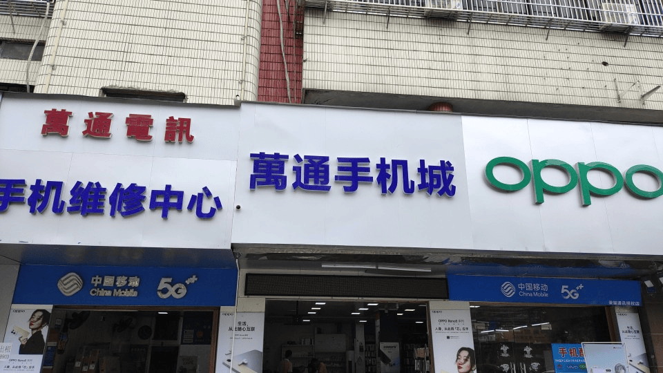 布度洛斯VS诺亚FC_“陪笑俩小时卖不出一台”布度洛斯VS诺亚FC,曾躺着都赚钱的县城手机店正在慢慢“死亡”